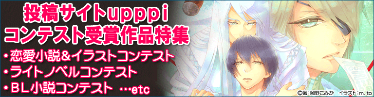 『upppi』コンテスト受賞作品