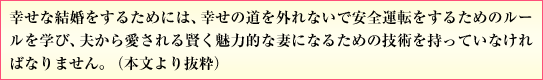 幸せな結婚をするための教科書