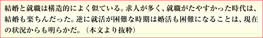 迷い婚と悟り婚