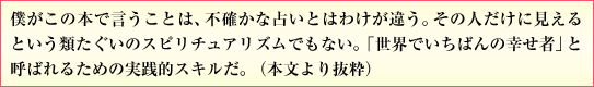 本当に好きな人と世界でいちばん幸せになる!