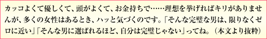 イケメン≠モテメンの新常識