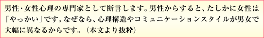 女性を味方にする言葉、敵にする言葉