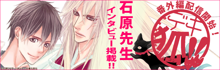 新刊入荷『【パピレス限定版】デキ狐』