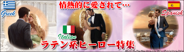 ラテン系ヒーロー特集