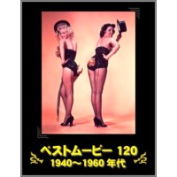 �٥��ȥࡼ�ӡ�120 1940��1960ǯ��