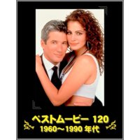 �٥��ȥࡼ�ӡ�120 1960��1990ǯ��