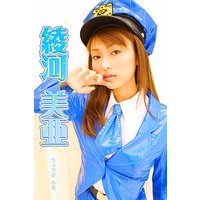 Girl friends 綾河美亜