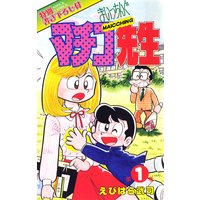 �ޤ��ä��󤰥ޥ������� ��1��