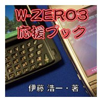 W−ZERO3応援ブック