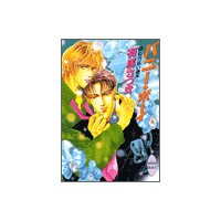 終わらない週末 バニー・ボーイ