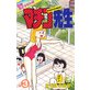 �ޤ��ä��󤰥ޥ������� ��3��
