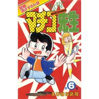 �ޤ��ä��󤰥ޥ������� ��6��