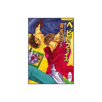 終わらない週末 ベビィフェイス