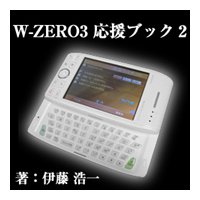 W−ZERO3応援ブック2
