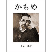 かもめ