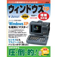 Z式マスターウィンドウズXP増補改訂版