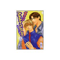 終わらない週末 アオヤマ・コレクション