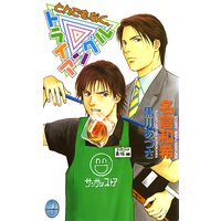 とんでもなくトライアングル