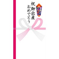 Web祝儀袋・のし袋・香典袋コンテンツ販売 絵あり1点もの「祝出産おめでとう」
