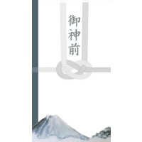 Web祝儀袋・のし袋・香典袋コンテンツ販売 絵あり1点もの「御神前」