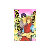終わらない週末 プレシャス・ハプニング