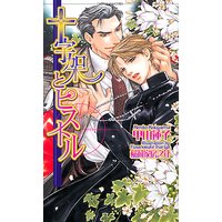 十字架とピストル