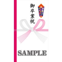 Web祝儀袋・のし袋・香典袋コンテンツ販売 絵あり1点もの 「御卒業祝」