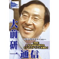 少子高齢化時代のビジネスチャンスを掴め!(大前研一通信デジタルEdition)