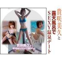 動画■貴咲美久と露天風呂でSEXY温泉デート