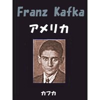 アメリカ