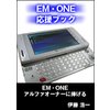 EM��ONE����֥å�