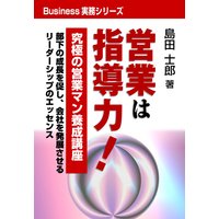 営業は指導力!