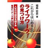 �饤�ե���θ��Ĥ���