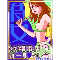 SAMURAIガールvol.2〜崖っぷちイベントコンパニオンの恋愛バトル〜
