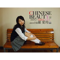 Chinese Beauty 003 羅 愛玲02