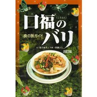 食の旅ガイド口福のバリ