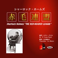 赤毛連盟