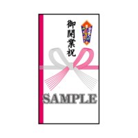 Web祝儀袋・のし袋・香典袋コンテンツ販売 絵あり1点もの「御開業祝」