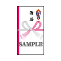 Web祝儀袋・のし袋・香典袋コンテンツ販売 絵あり1点もの「優勝祝」