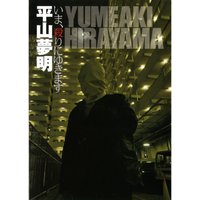 いま、殺りにゆきます