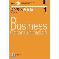 dテキスト NHKラジオ ビジネス英会話 2008年1月号