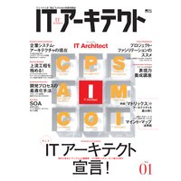 ITアーキテクト Vol.1