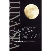 月蝕―LUNA SEA 1996 DOCUMENT(上)