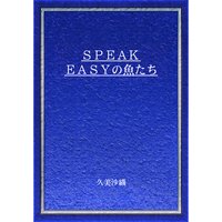 SPEAK EASY�ε�����