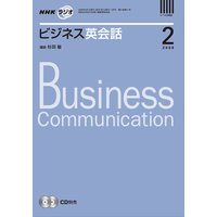 dテキスト NHKラジオ ビジネス英会話 2008年2月号