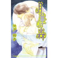 月華の森
