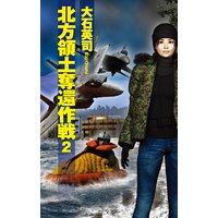 大石英司 - 電子書店パピレス