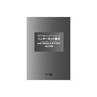 NTT���ߥ�˥�������� ���󥿡��ͥåȸ��� ��com Master ������ 2007���������