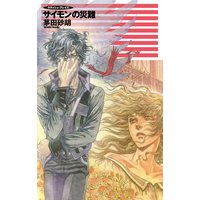 クラッシュ・ブレイズ サイモンの災難