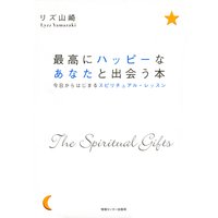 最高にハッピーなあなたと出会う本